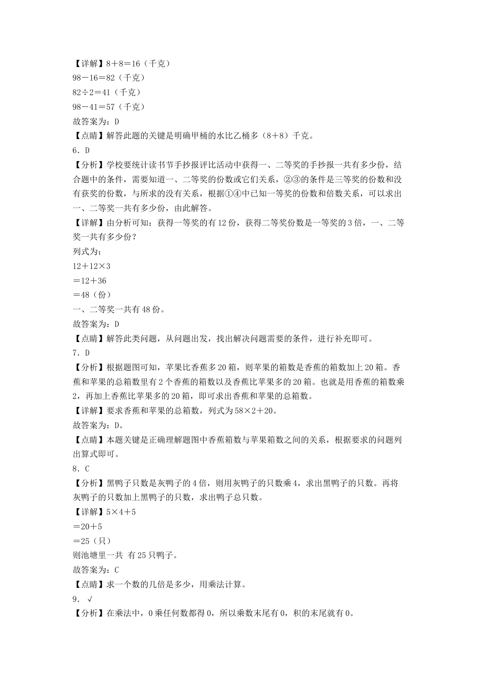 三年级数学下学期期中素养测评二（答案解析）（苏教版）.docx_第2页