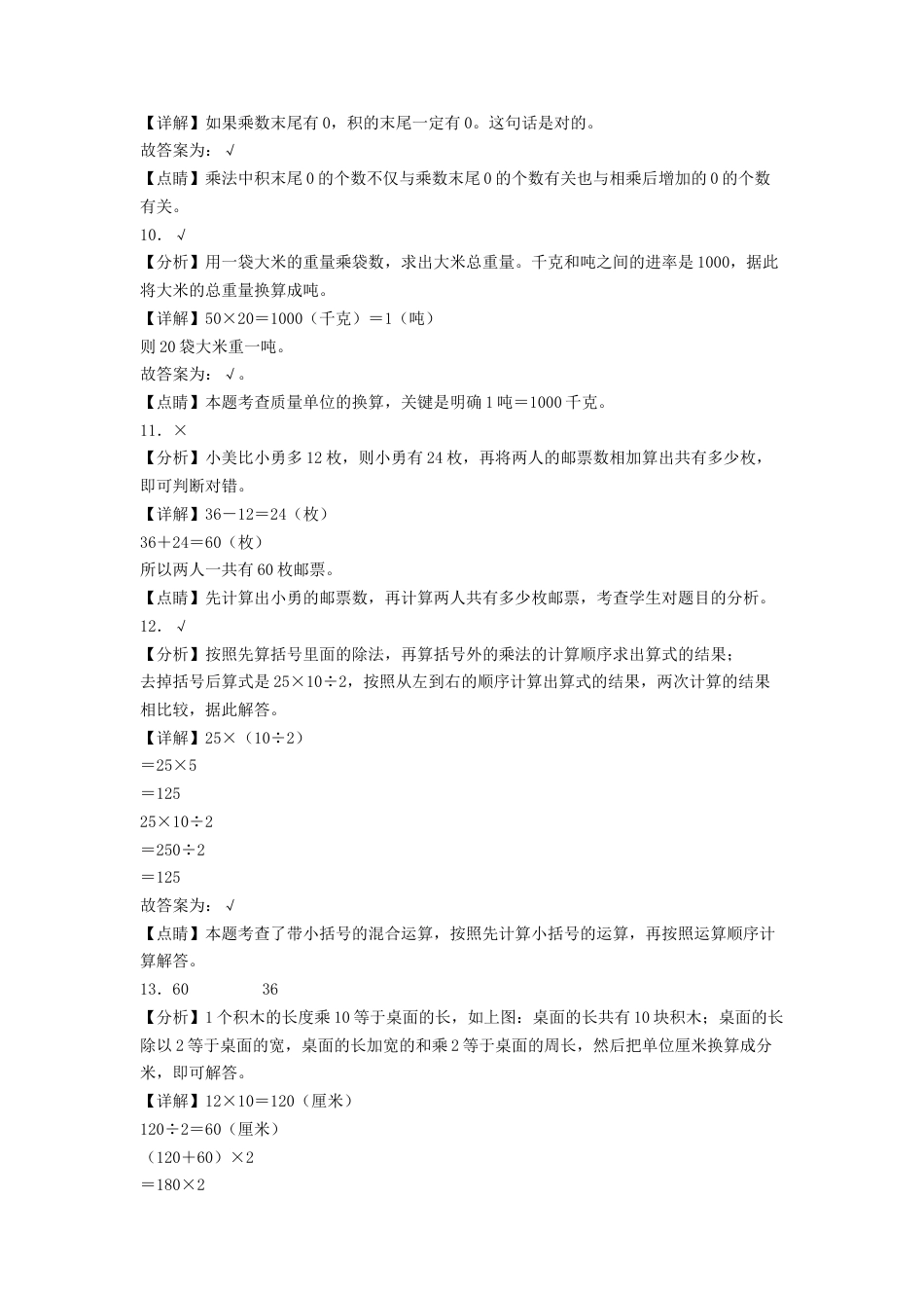 三年级数学下学期期中素养测评二（答案解析）（苏教版）.docx_第3页