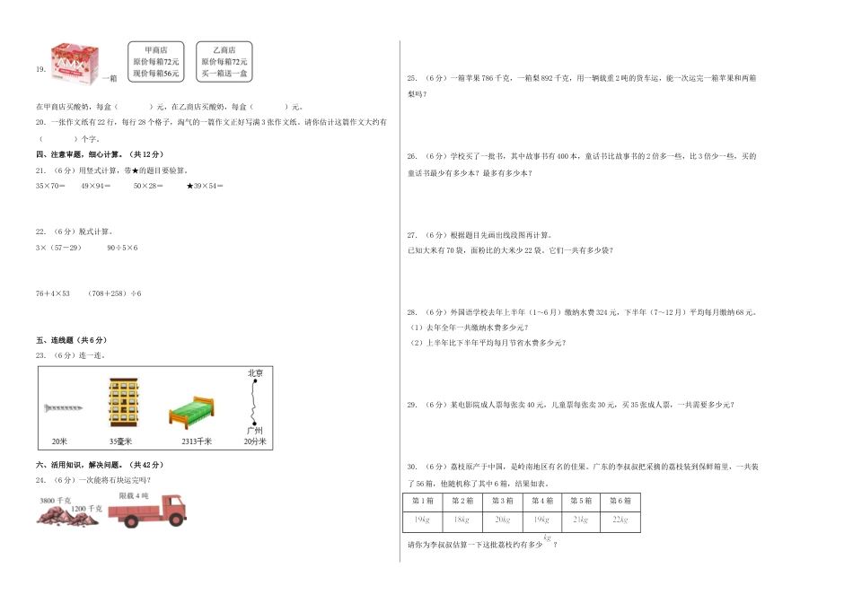 三年级数学下学期期中素养测评三（A3版）（苏教版）.docx_第2页