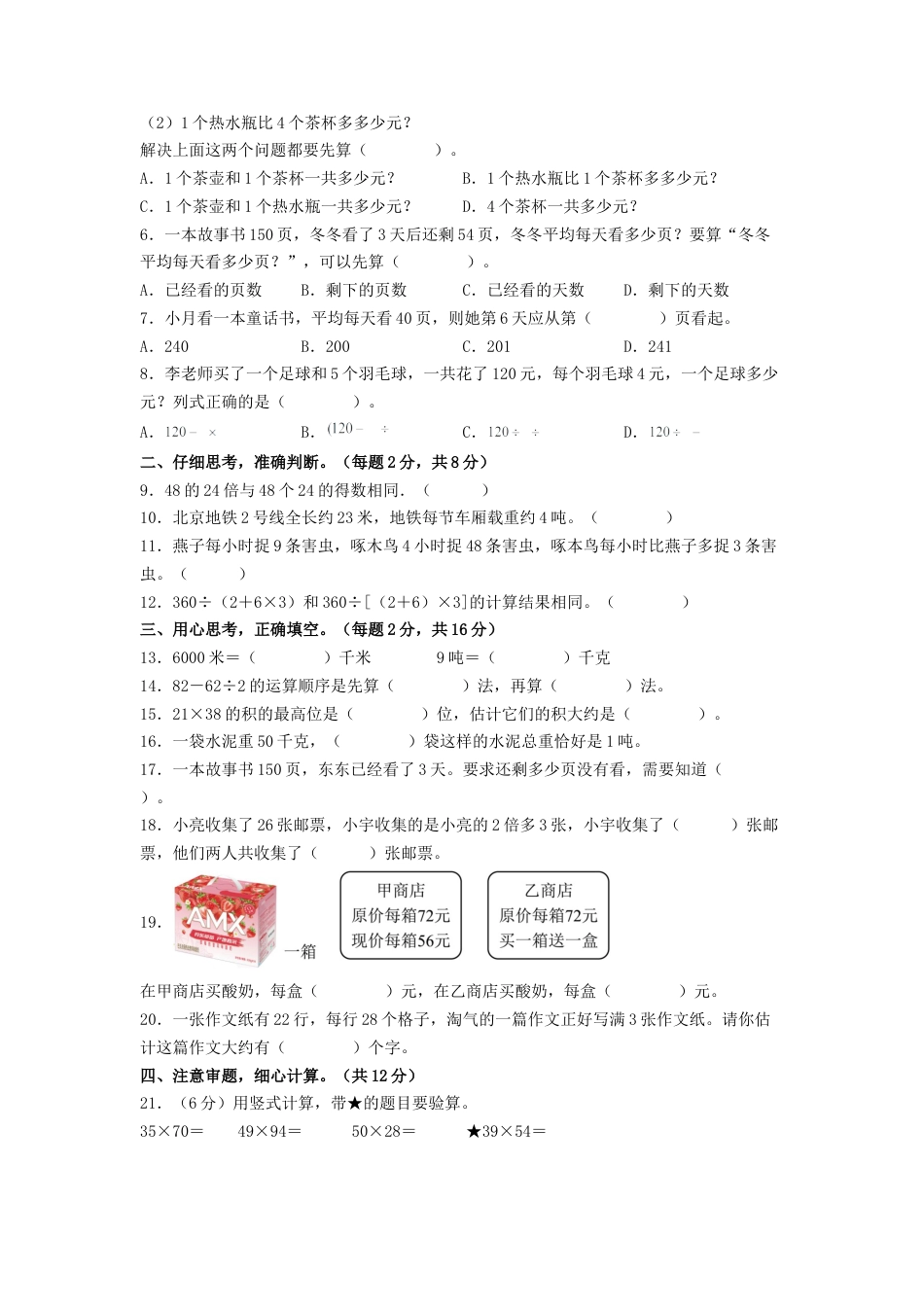 三年级数学下学期期中素养测评三（A4版）（苏教版）.docx_第2页