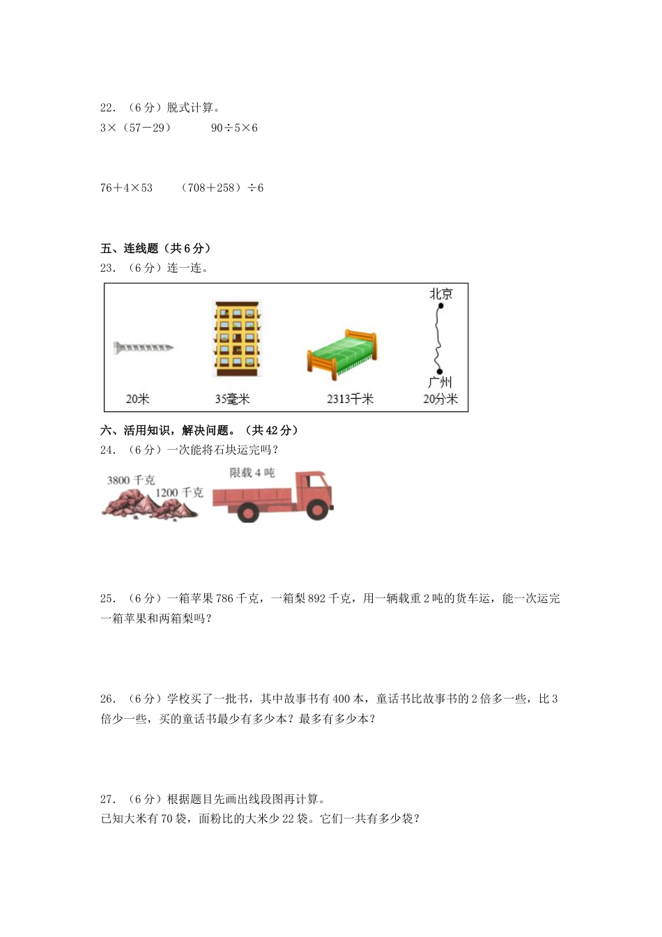 三年级数学下学期期中素养测评三（A4版）（苏教版）.docx_第3页