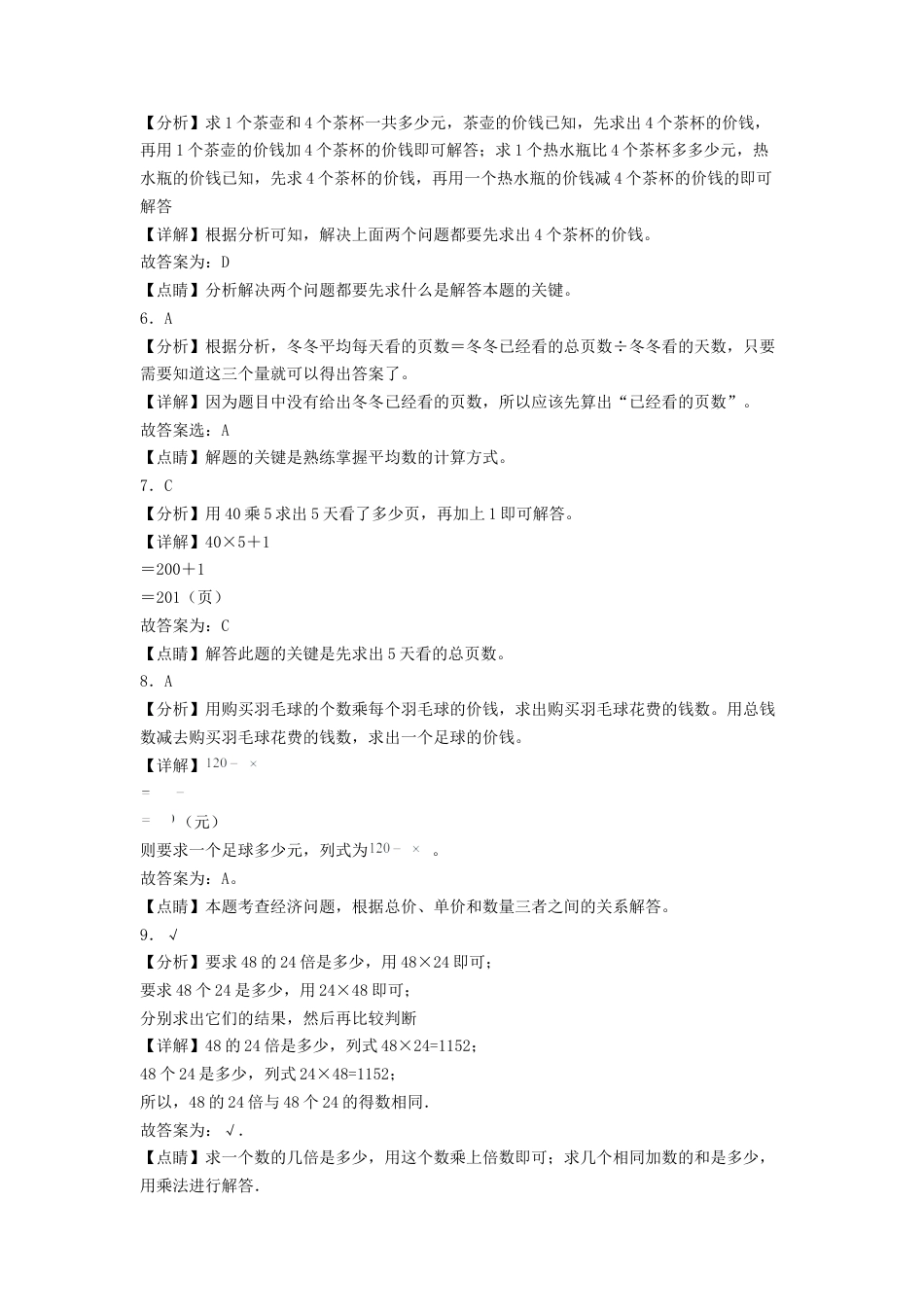 三年级数学下学期期中素养测评三（答案解析）（苏教版）.docx_第2页