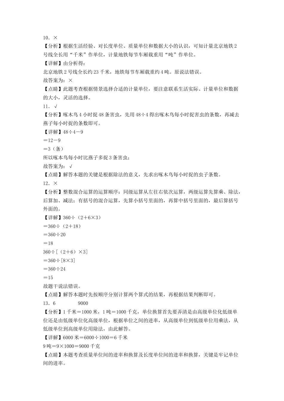 三年级数学下学期期中素养测评三（答案解析）（苏教版）.docx_第3页