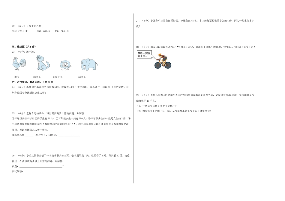 三年级数学下学期期中素养测评四（A3版）（苏教版）.docx_第2页