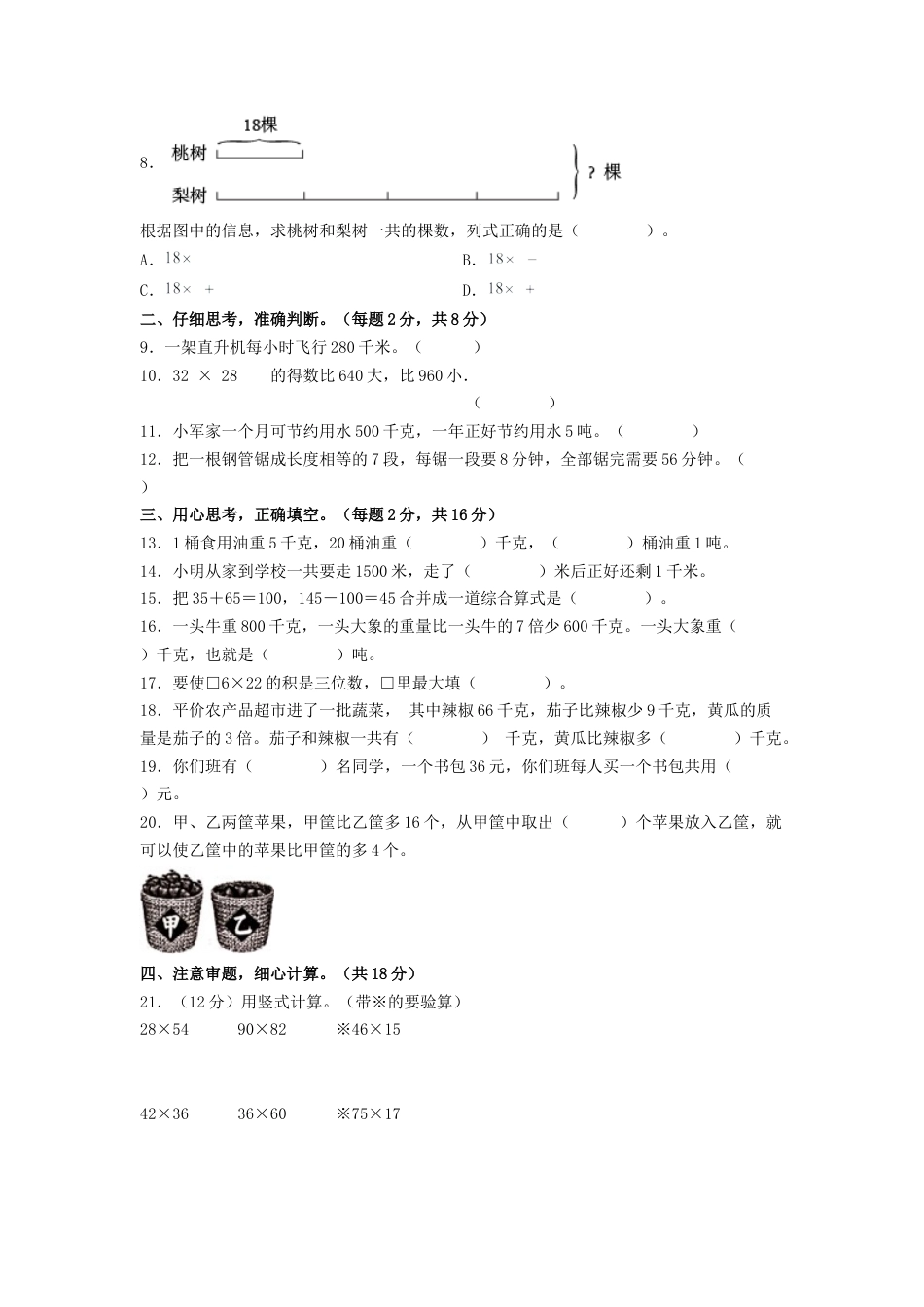 三年级数学下学期期中素养测评四（A4版）（苏教版）.docx_第2页