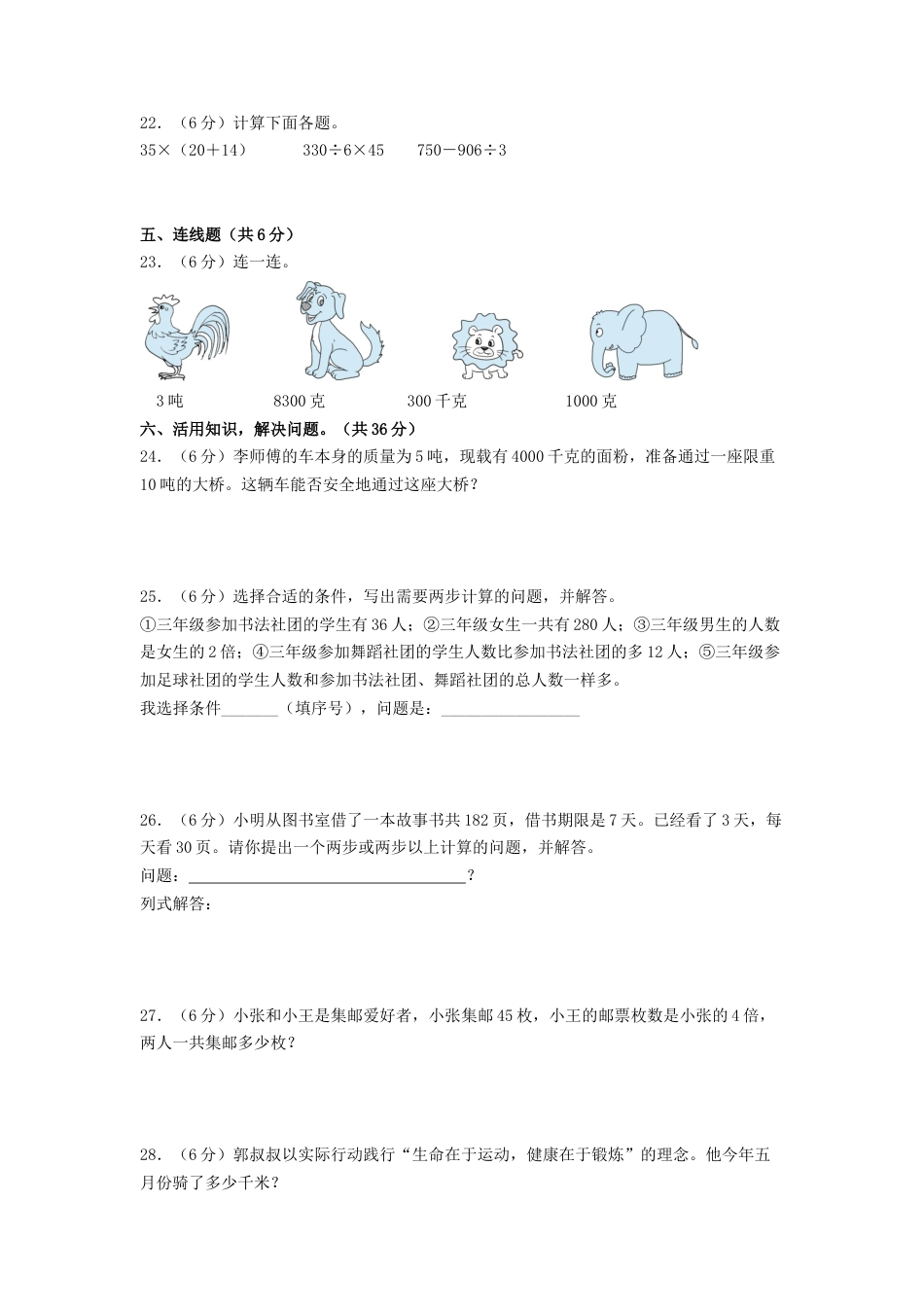 三年级数学下学期期中素养测评四（A4版）（苏教版）.docx_第3页