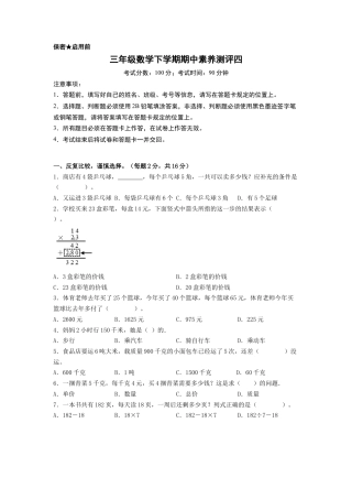 三年级数学下学期期中素养测评四（A4版）（苏教版）.docx