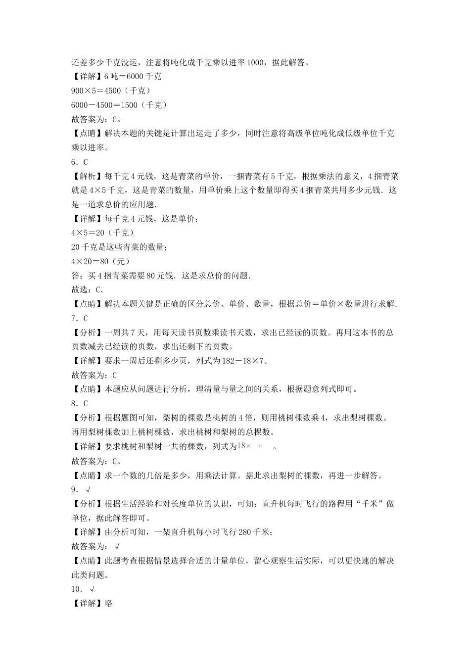 三年级数学下学期期中素养测评四（答案解析）（苏教版）.docx_第2页