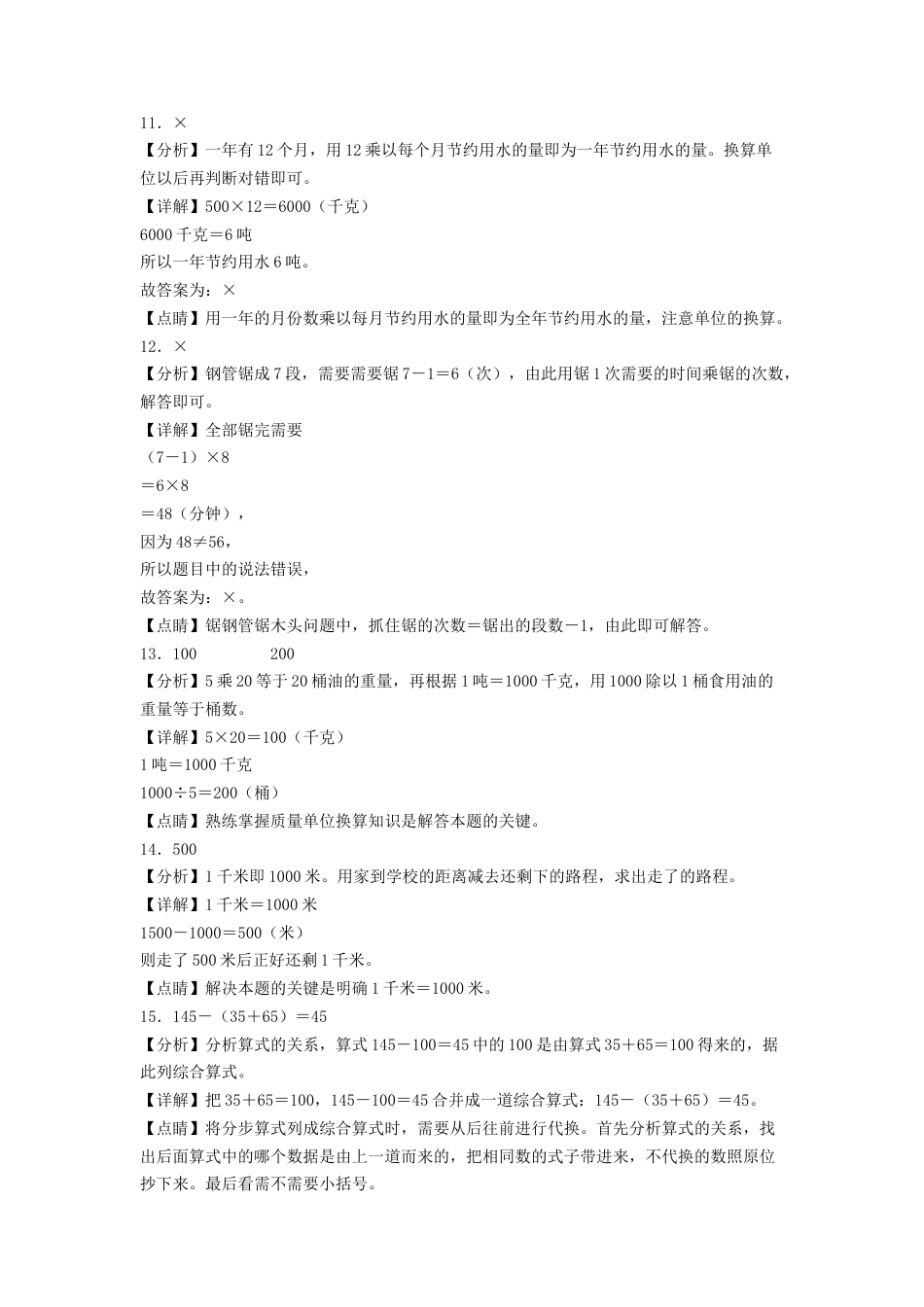 三年级数学下学期期中素养测评四（答案解析）（苏教版）.docx_第3页