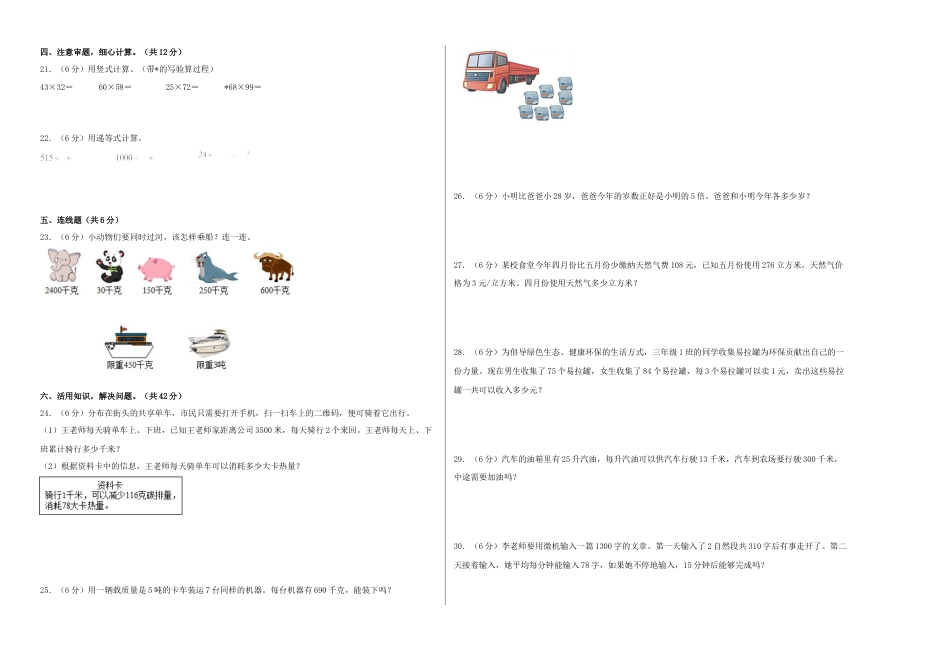 三年级数学下学期期中素养测评五（A3版）（苏教版）.docx_第2页