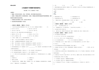 三年级数学下学期期中素养测评五（A3版）（苏教版）.docx