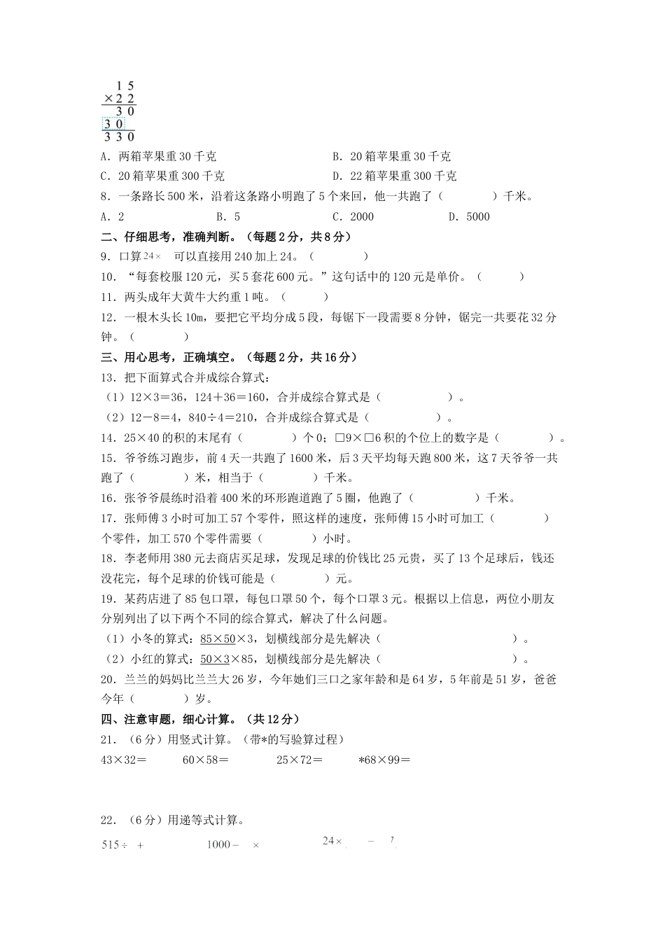 三年级数学下学期期中素养测评五（A4版）（苏教版）.docx_第2页