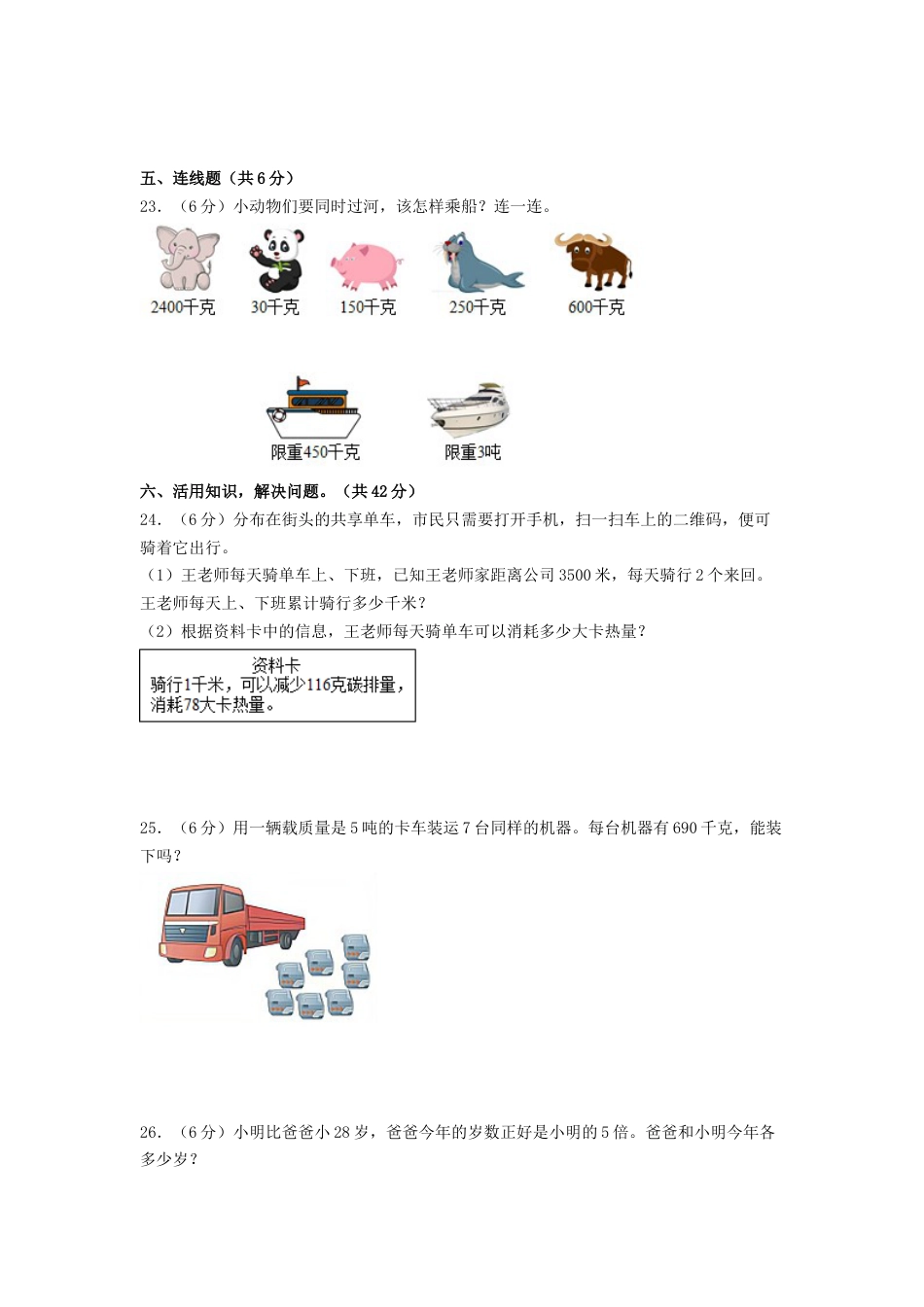 三年级数学下学期期中素养测评五（A4版）（苏教版）.docx_第3页