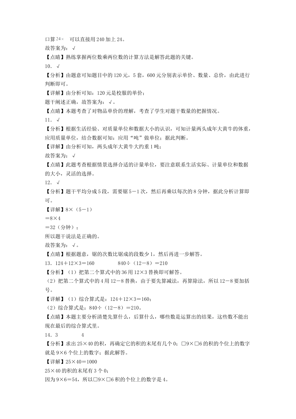 三年级数学下学期期中素养测评五（答案解析）（苏教版）.docx_第3页