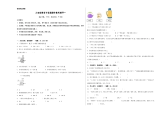 三年级数学下学期期中素养测评一（A3版）（苏教版）.docx