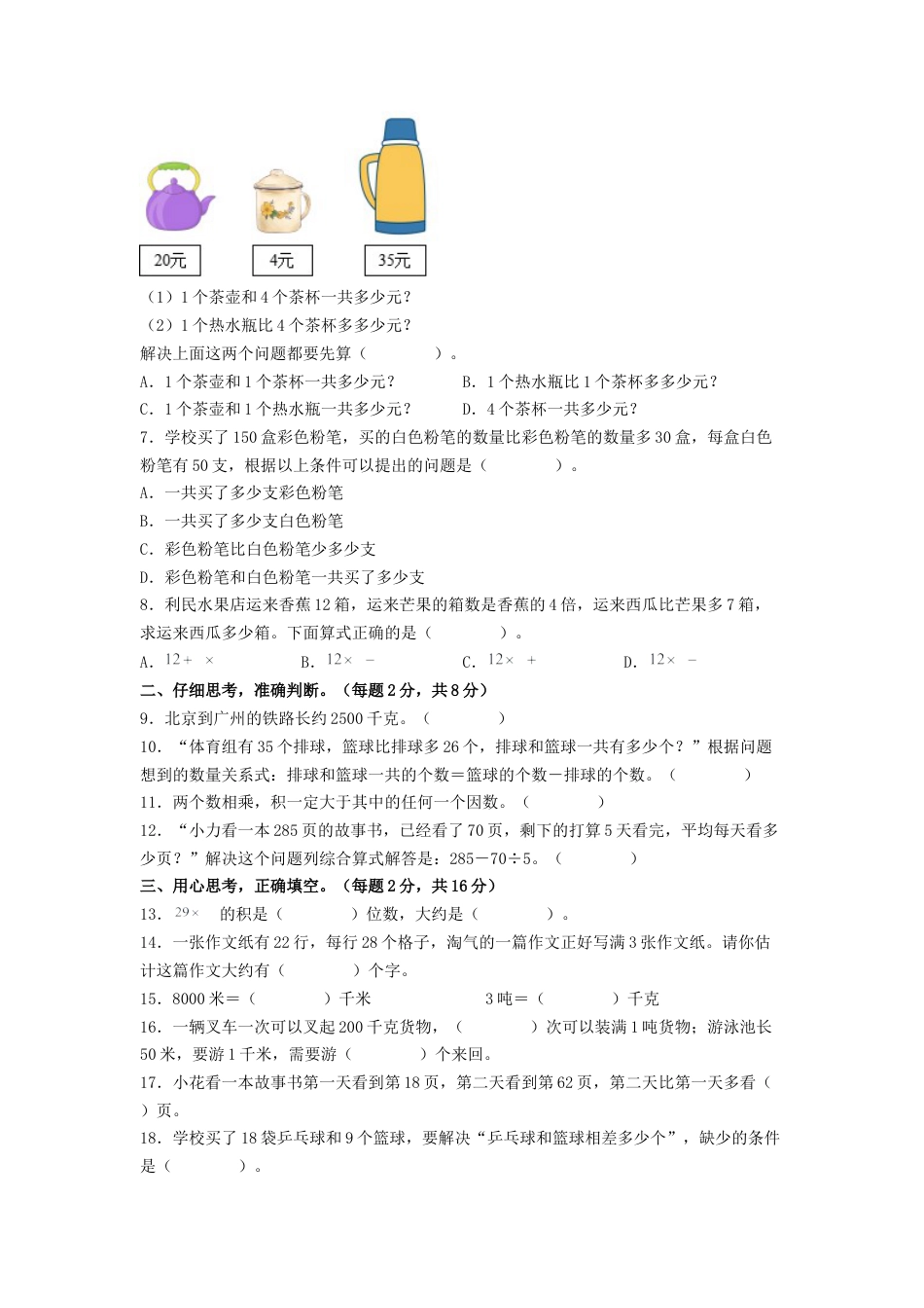 三年级数学下学期期中素养测评一（A4版）（苏教版）.docx_第2页