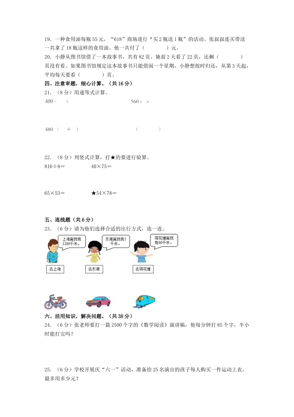 三年级数学下学期期中素养测评一（A4版）（苏教版）.docx_第3页