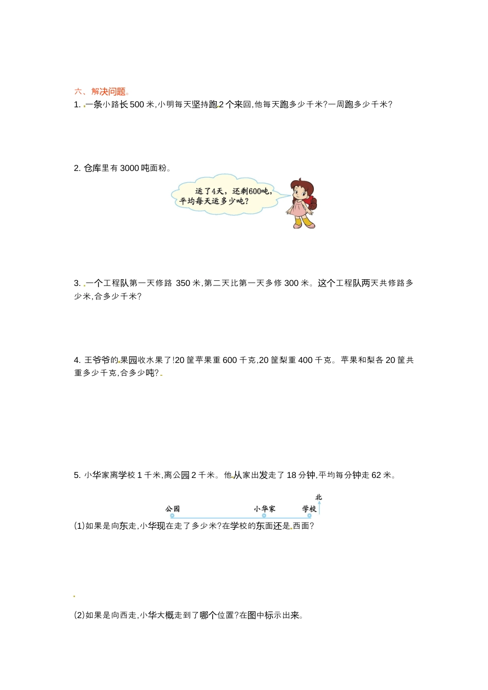 三年级下册数学单元测试-第二单元-苏教版.docx_第2页