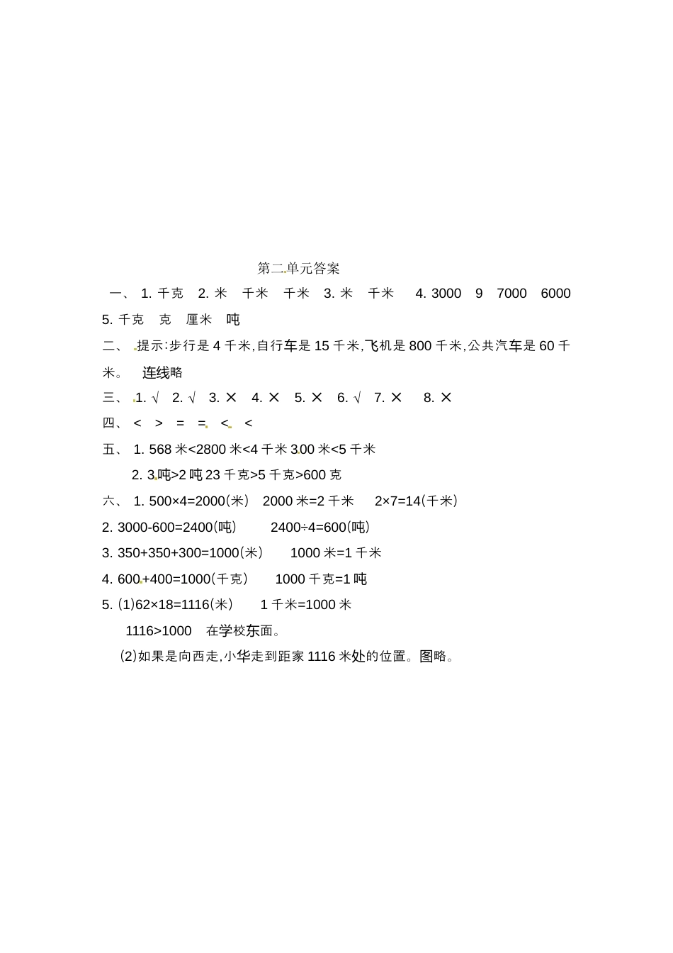 三年级下册数学单元测试-第二单元-苏教版.docx_第3页