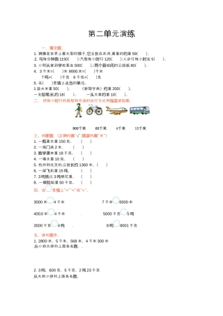 三年级下册数学单元测试-第二单元-苏教版.docx