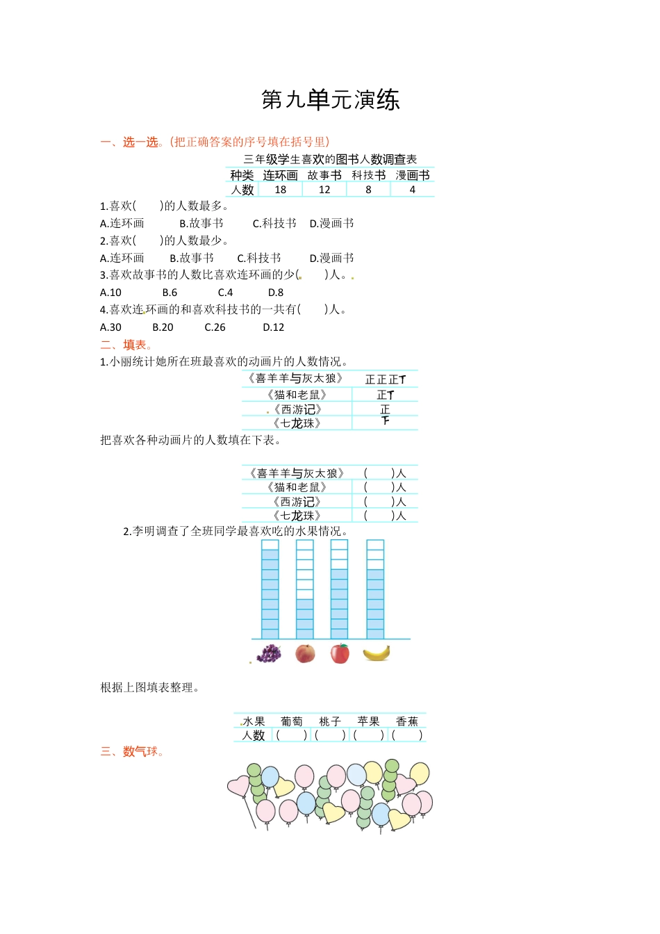 三年级下册数学单元测试-第九单元-苏教版.docx_第1页