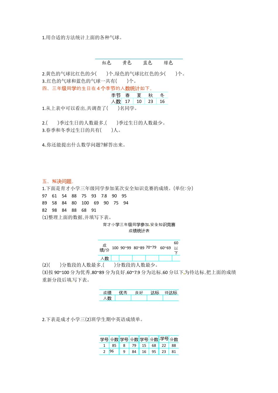 三年级下册数学单元测试-第九单元-苏教版.docx_第2页