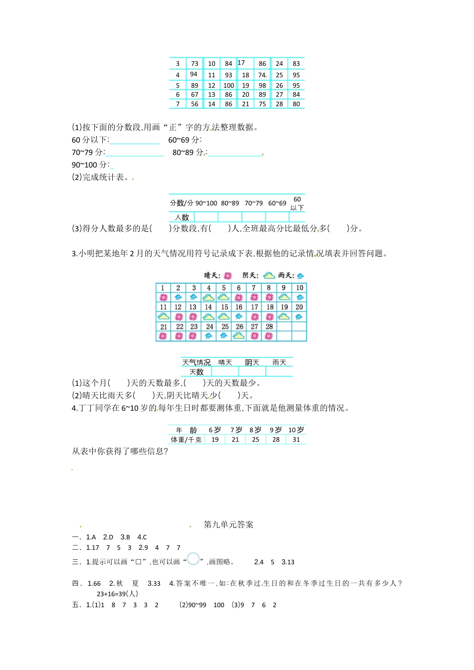 三年级下册数学单元测试-第九单元-苏教版.docx_第3页
