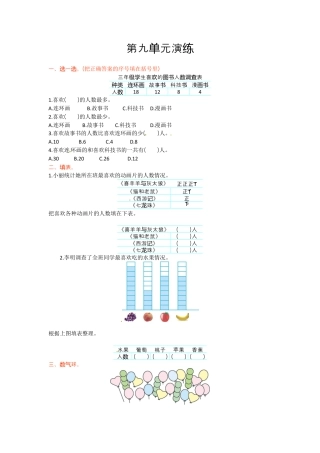 三年级下册数学单元测试-第九单元-苏教版.docx