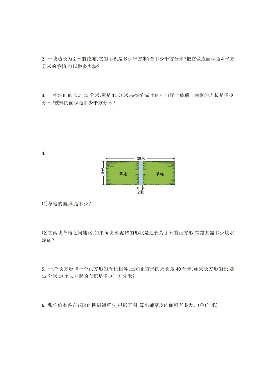 三年级下册数学单元测试-第六单元-苏教版.docx_第2页
