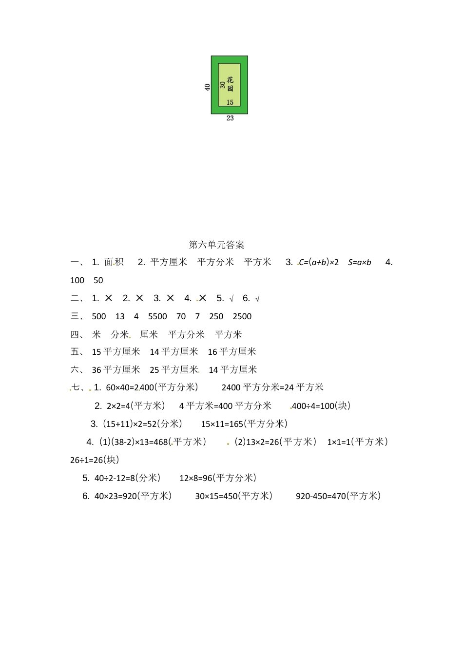 三年级下册数学单元测试-第六单元-苏教版.docx_第3页