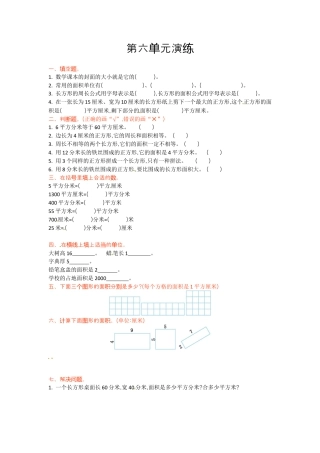 三年级下册数学单元测试-第六单元-苏教版.docx