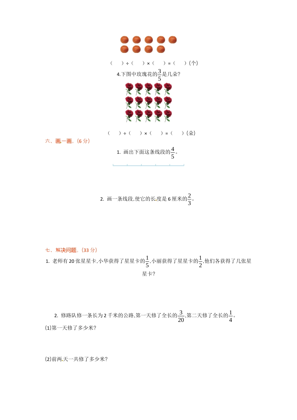 三年级下册数学单元测试-第七单元-苏教版.docx_第3页