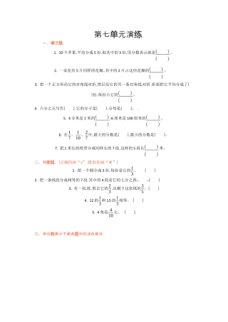 三年级下册数学单元测试-第七单元-苏教版.docx