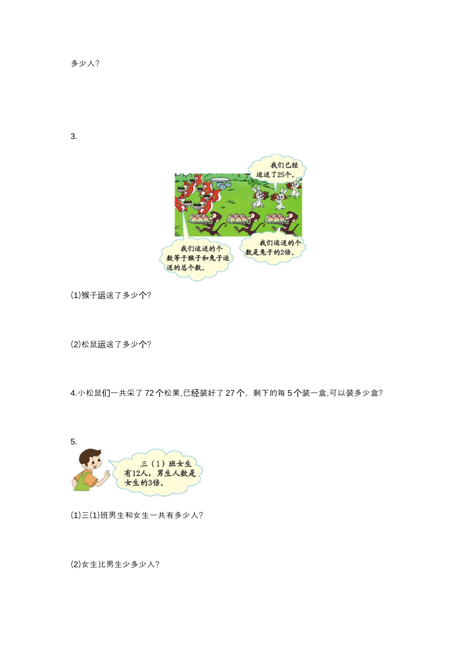 三年级下册数学单元测试-第三单元-苏教版.docx_第2页