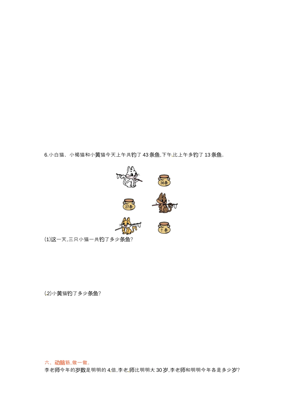 三年级下册数学单元测试-第三单元-苏教版.docx_第3页