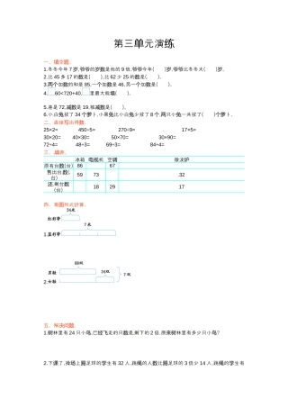 三年级下册数学单元测试-第三单元-苏教版.docx