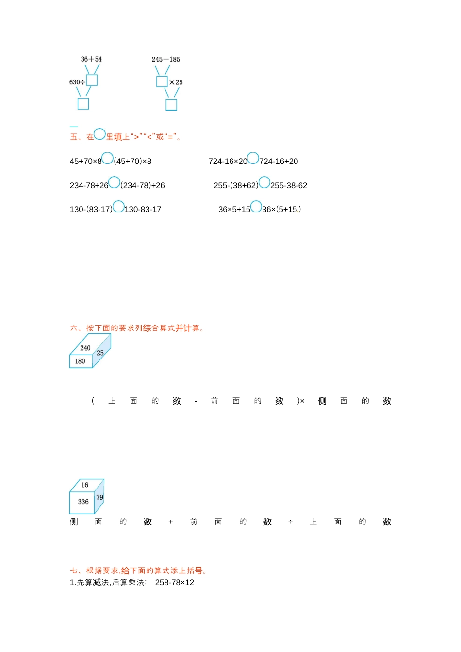 三年级下册数学单元测试-第四单元-苏教版.docx_第2页