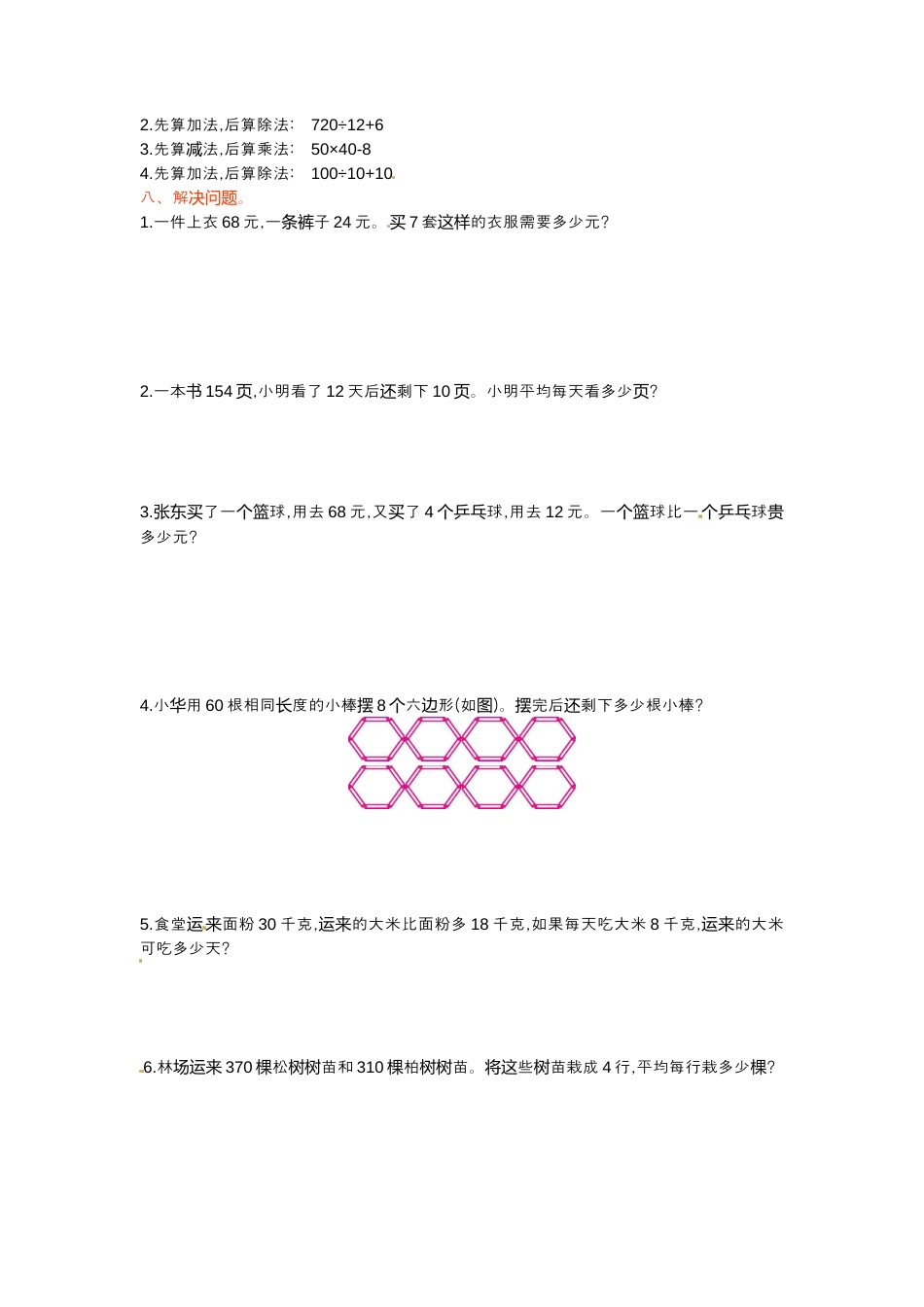 三年级下册数学单元测试-第四单元-苏教版.docx_第3页