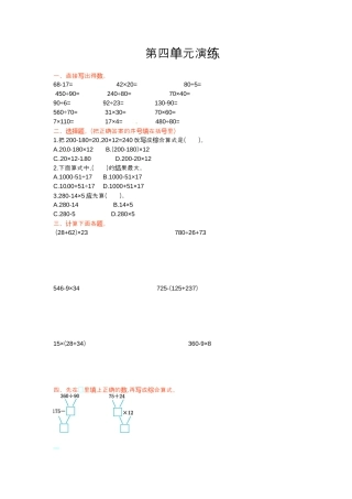 三年级下册数学单元测试-第四单元-苏教版.docx