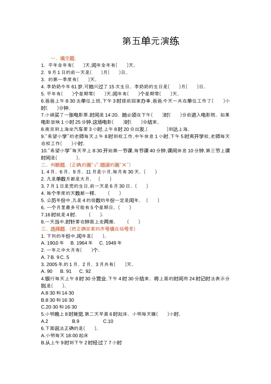 三年级下册数学单元测试-第五单元-苏教版.docx_第1页