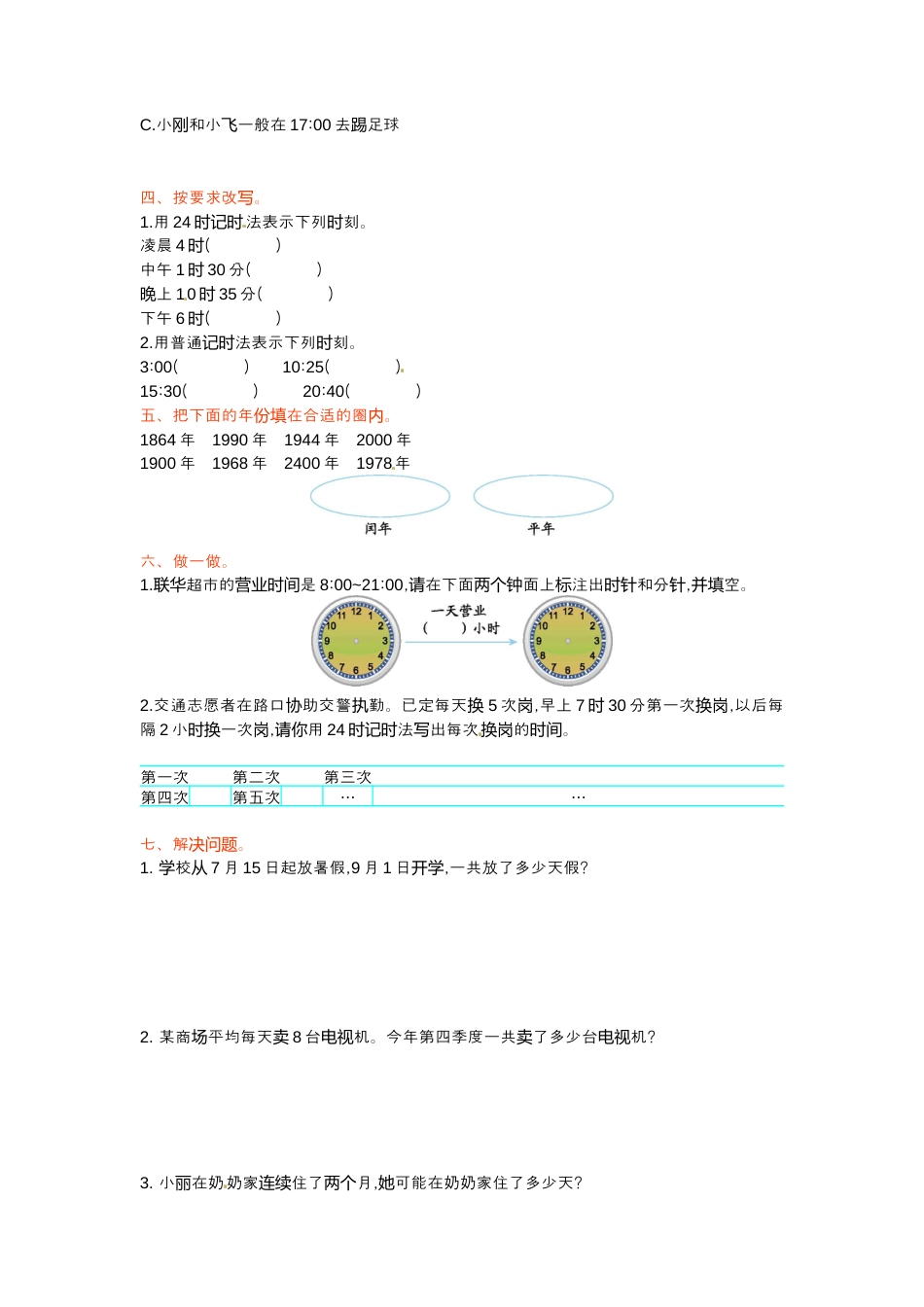三年级下册数学单元测试-第五单元-苏教版.docx_第2页