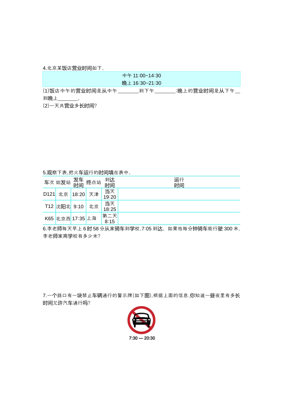 三年级下册数学单元测试-第五单元-苏教版.docx_第3页