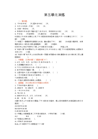 三年级下册数学单元测试-第五单元-苏教版.docx