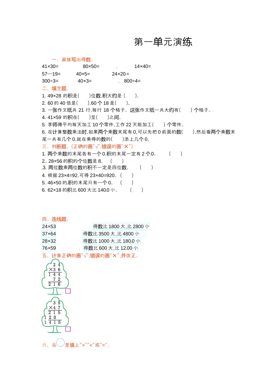 三年级下册数学单元测试-第一单元-苏教版.docx_第1页