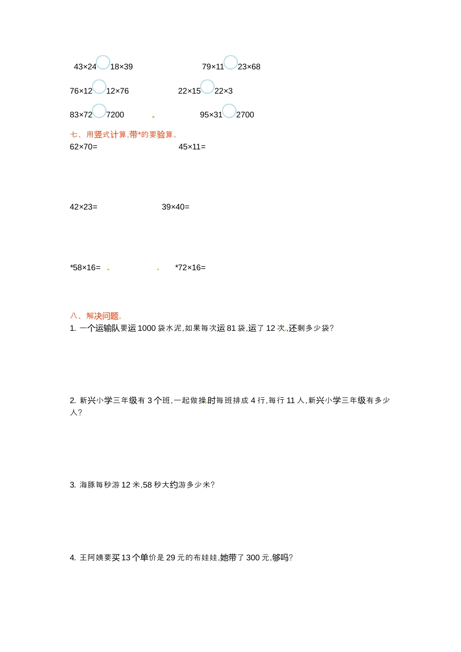 三年级下册数学单元测试-第一单元-苏教版.docx_第2页