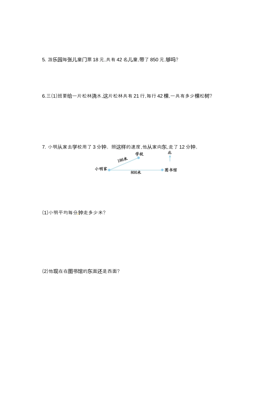 三年级下册数学单元测试-第一单元-苏教版.docx_第3页