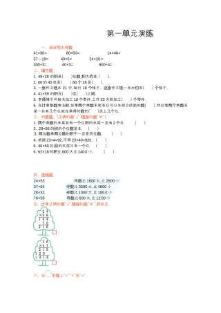 三年级下册数学单元测试-第一单元-苏教版.docx