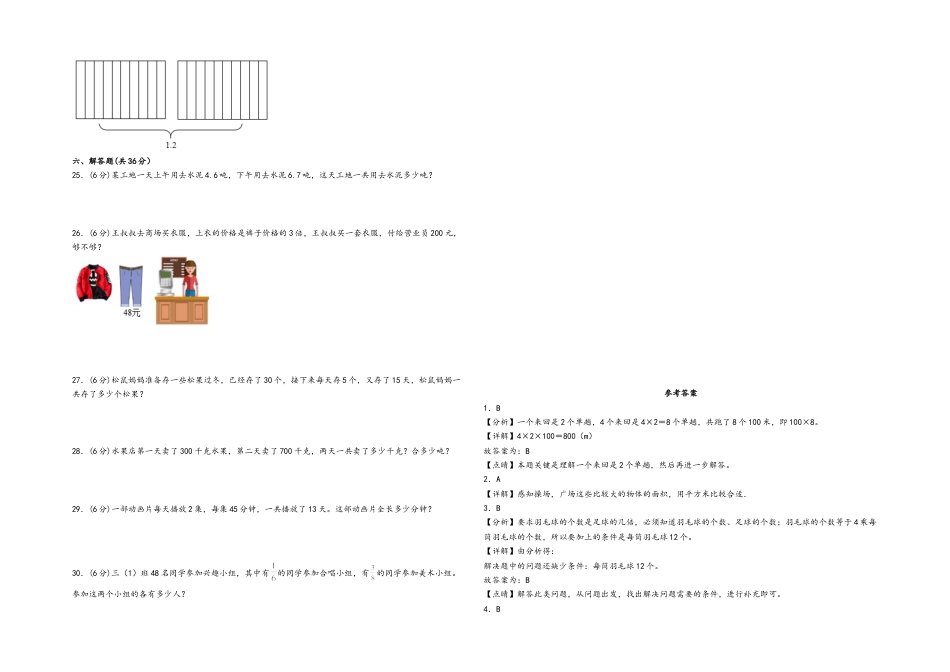 三年级下册数学期末考试综合素养测评A卷（A3版密封）（苏教版）.docx_第2页