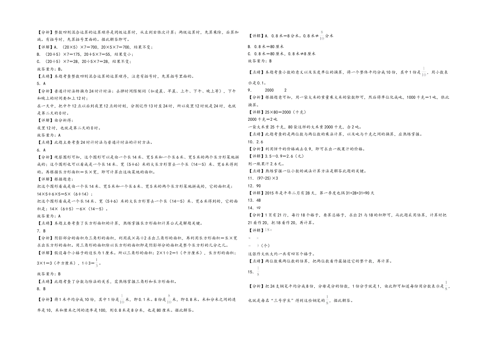 三年级下册数学期末考试综合素养测评A卷（A3版密封）（苏教版）.docx_第3页