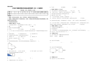 三年级下册数学期末考试综合素养测评A卷（A3版密封）（苏教版）.docx